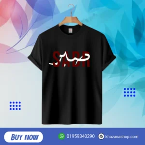 🍁 Sabr (সবর) – T-Shirt Description